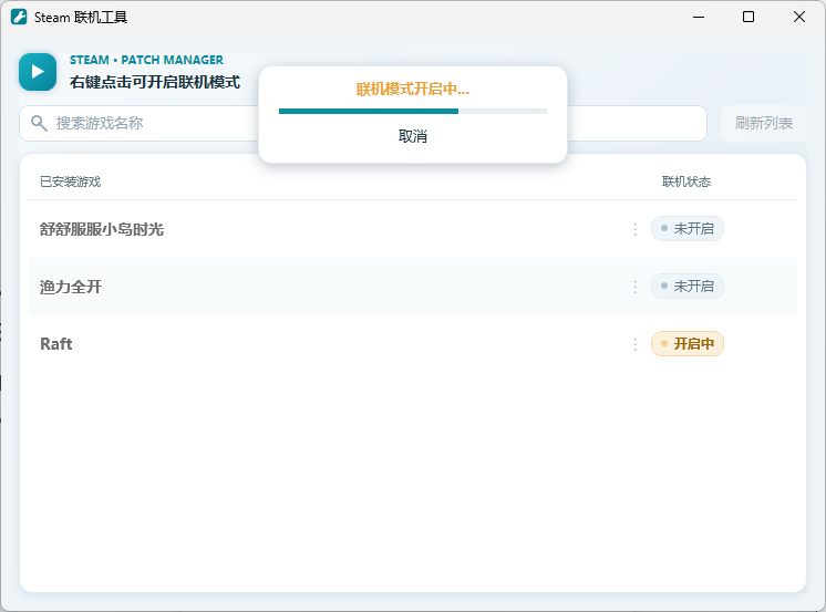 开启联机模式时的进度窗口