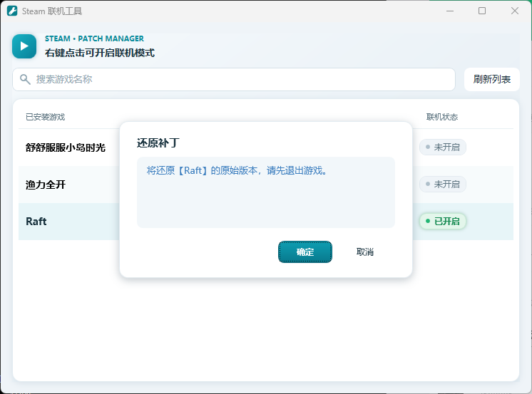 关闭联机并确认还原游戏原始版本