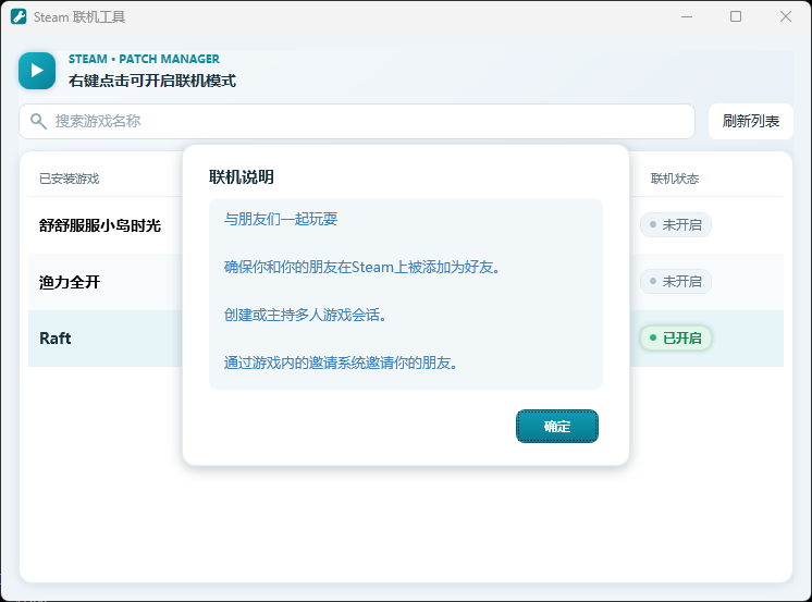 联机说明：Steam 好友、创建多人会话与邀请好友